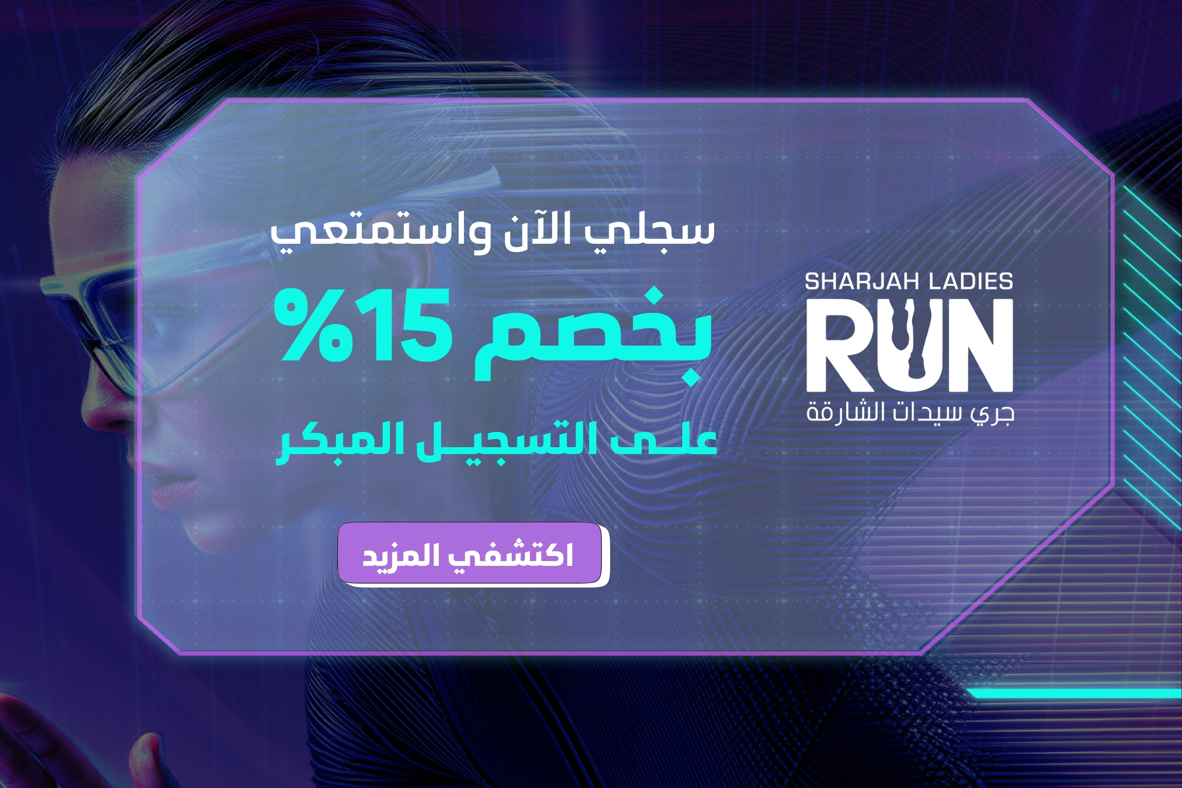 Sharjah Ladies Run 2026